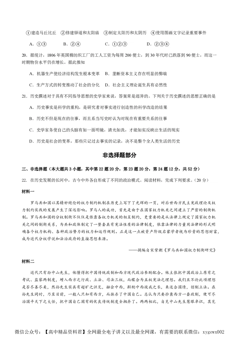 备战2024年高考历史模拟卷06（浙江专用）（考试版）_2024高考押题卷_92024赢在高考全系列_（通用版）2024《赢在高考&middot;黄金预测卷》（九科全）各八套