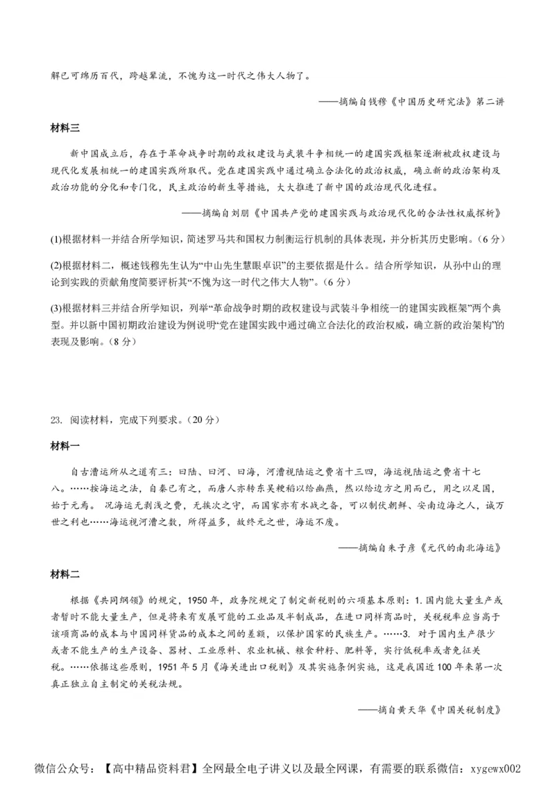 备战2024年高考历史模拟卷06（浙江专用）（考试版）_2024高考押题卷_92024赢在高考全系列_（通用版）2024《赢在高考&middot;黄金预测卷》（九科全）各八套