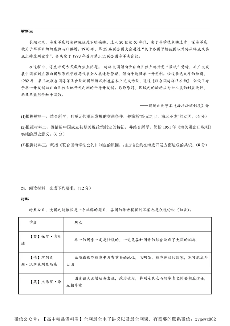 备战2024年高考历史模拟卷06（浙江专用）（考试版）_2024高考押题卷_92024赢在高考全系列_（通用版）2024《赢在高考&middot;黄金预测卷》（九科全）各八套