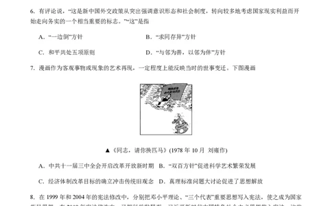 备战2024年高考历史模拟卷06（浙江专用）（考试版）_2024高考押题卷_92024赢在高考全系列_（通用版）2024《赢在高考&middot;黄金预测卷》（九科全）各八套