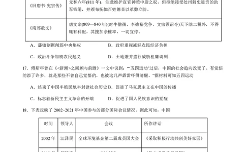 备战2024年高考历史模拟卷06（浙江专用）（考试版）_2024高考押题卷_92024赢在高考全系列_（通用版）2024《赢在高考&middot;黄金预测卷》（九科全）各八套
