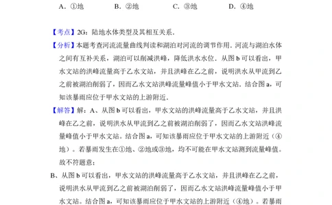 2012年高考地理试卷（新课标）（解析卷）_地理历年高考真题_新&middot;PDF版2008-2025&middot;高考地理真题_地理（按省份分类）2008-2025_2008-2025&middot;（河北）地理高考真题
