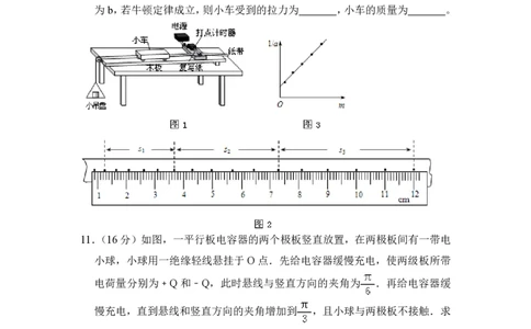 2012年高考物理试卷（大纲版）（空白卷）_物理历年高考真题_新&middot;PDF版2008-2025&middot;高考物理真题_物理（按省份分类）2008-2025_2008-2025&middot;（青海）物理高考真题