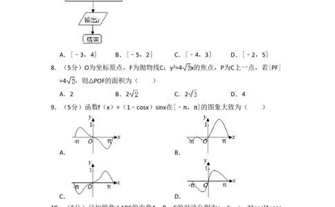 2013年高考数学试卷（文）（新课标Ⅰ）（空白卷）_数学历年高考真题_新&middot;PDF版2008-2025&middot;高考数学真题_数学（按省份分类）2008-2025_2008-2025&middot;（山西）数学高考真题