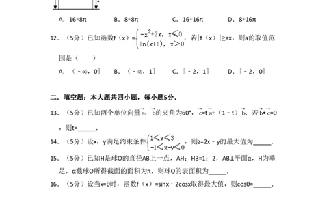 2013年高考数学试卷（文）（新课标Ⅰ）（空白卷）_数学历年高考真题_新&middot;PDF版2008-2025&middot;高考数学真题_数学（按省份分类）2008-2025_2008-2025&middot;（山西）数学高考真题