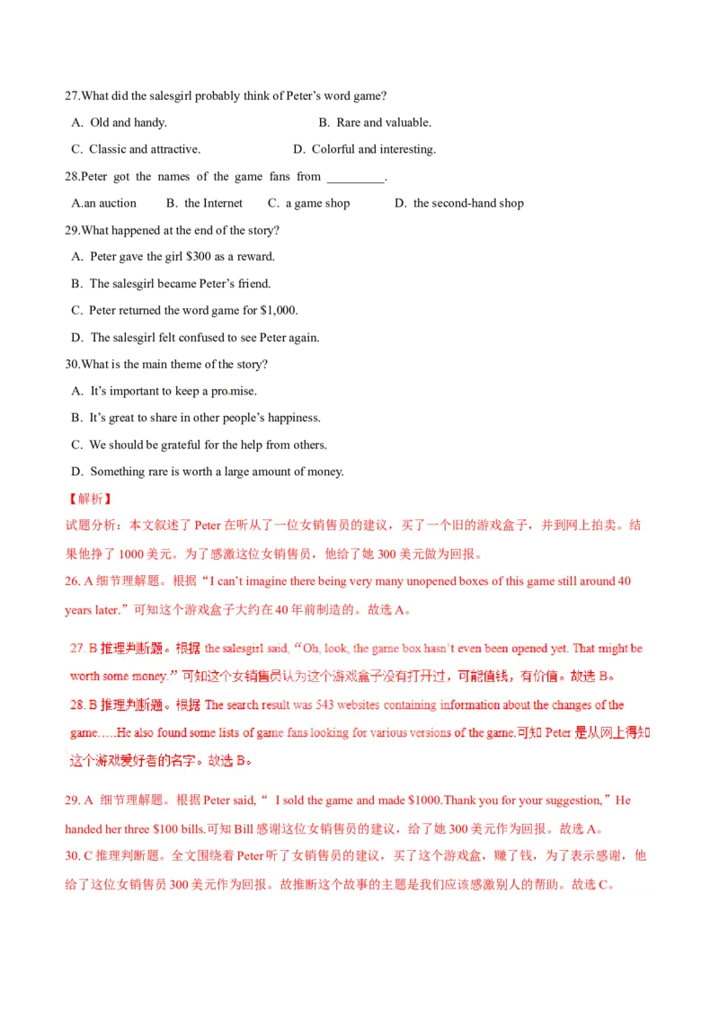 专题13阅读理解记叙文（解析卷）--学易金卷：十年（2014-2023）高考真题英语分项汇编（全国通用）_近10年高考真题汇编（必刷）_十年（2014-2024）高考英语真题分类汇编（全国通用）