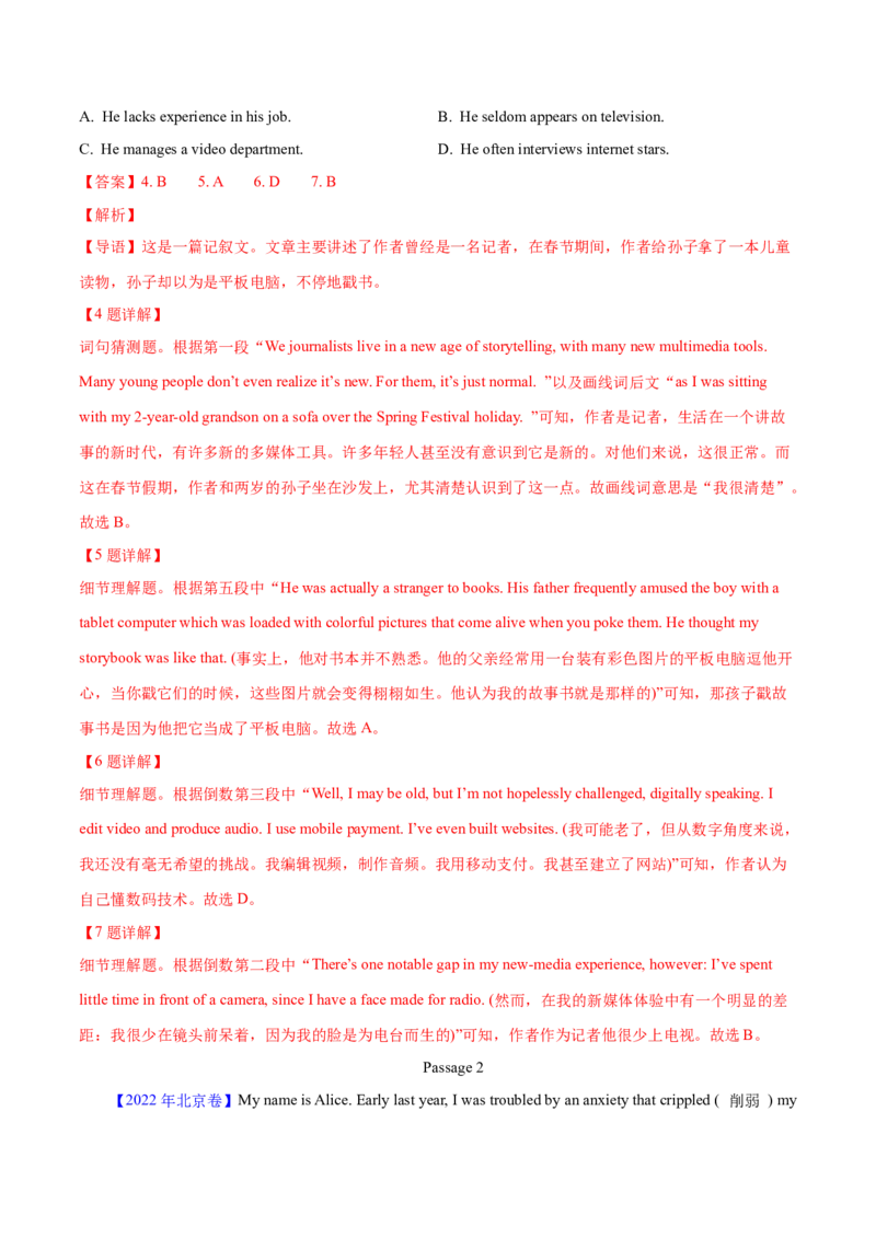 专题13阅读理解记叙文（解析卷）--学易金卷：十年（2014-2023）高考真题英语分项汇编（全国通用）_近10年高考真题汇编（必刷）_十年（2014-2024）高考英语真题分类汇编（全国通用）