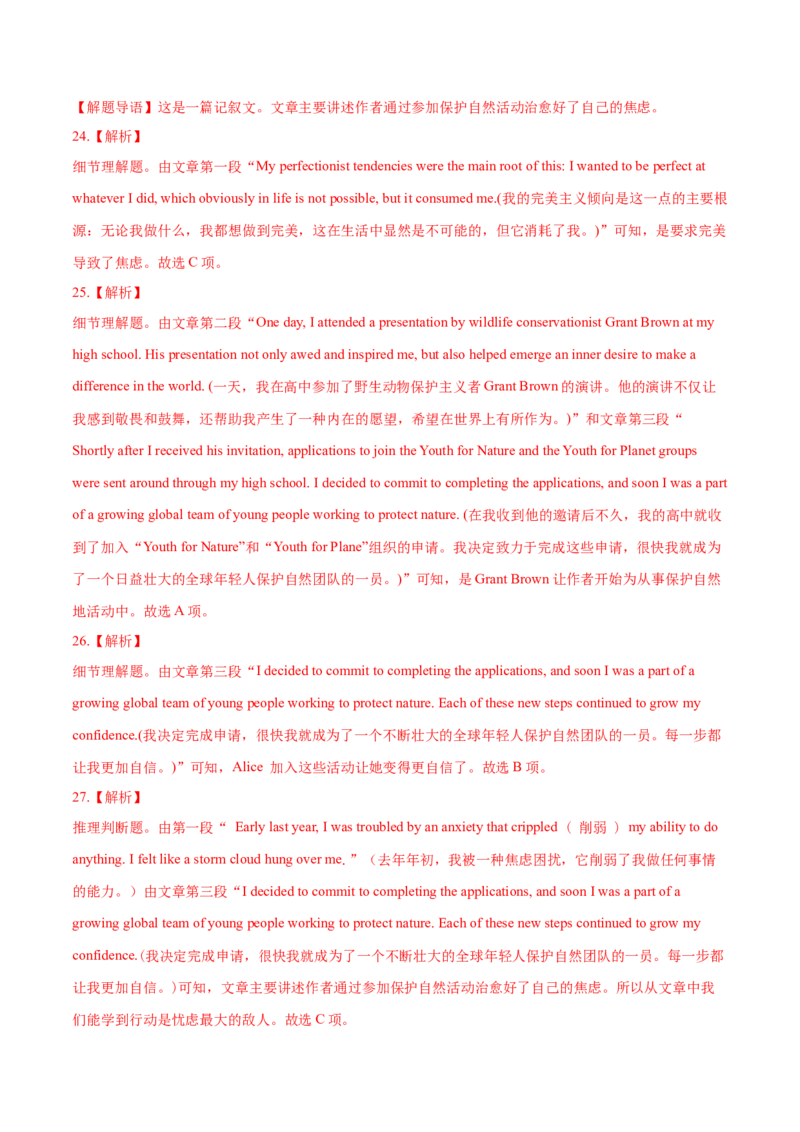 专题13阅读理解记叙文（解析卷）--学易金卷：十年（2014-2023）高考真题英语分项汇编（全国通用）_近10年高考真题汇编（必刷）_十年（2014-2024）高考英语真题分类汇编（全国通用）
