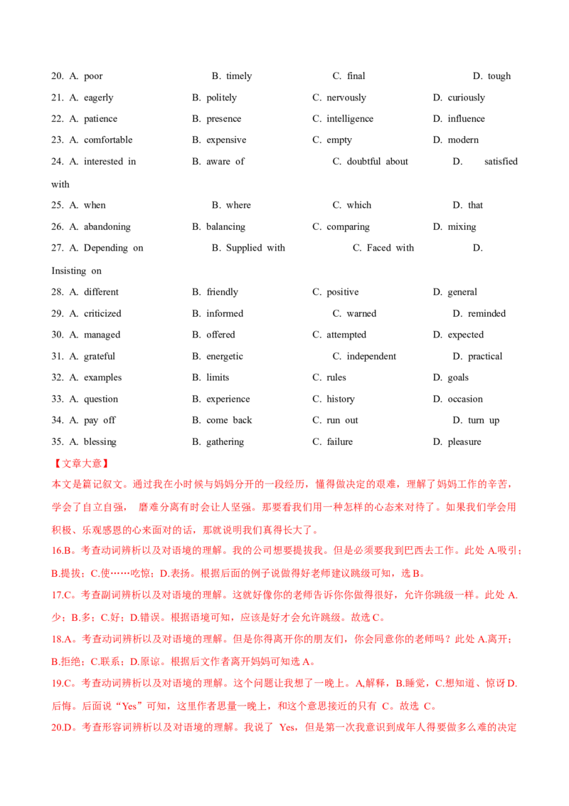 专题13阅读理解记叙文（解析卷）--学易金卷：十年（2014-2023）高考真题英语分项汇编（全国通用）_近10年高考真题汇编（必刷）_十年（2014-2024）高考英语真题分类汇编（全国通用）