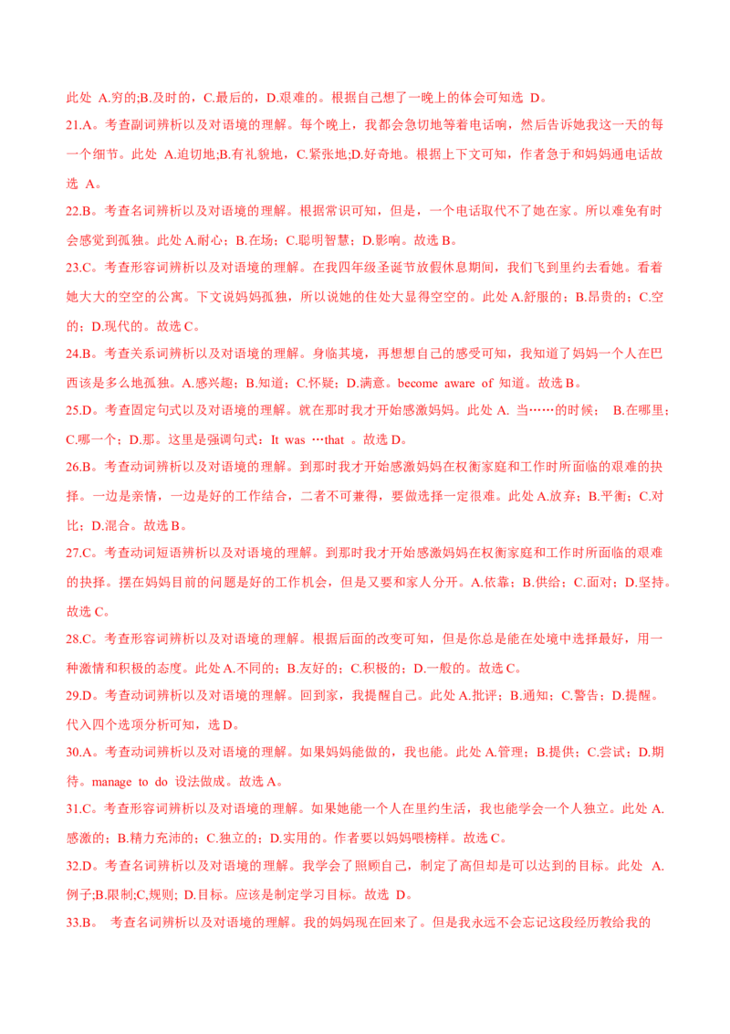 专题13阅读理解记叙文（解析卷）--学易金卷：十年（2014-2023）高考真题英语分项汇编（全国通用）_近10年高考真题汇编（必刷）_十年（2014-2024）高考英语真题分类汇编（全国通用）