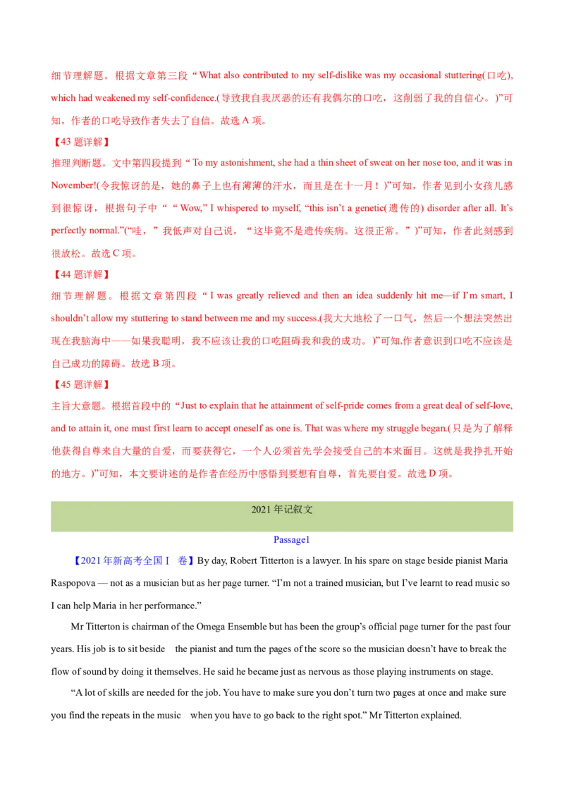 专题13阅读理解记叙文（解析卷）--学易金卷：十年（2014-2023）高考真题英语分项汇编（全国通用）_近10年高考真题汇编（必刷）_十年（2014-2024）高考英语真题分类汇编（全国通用）