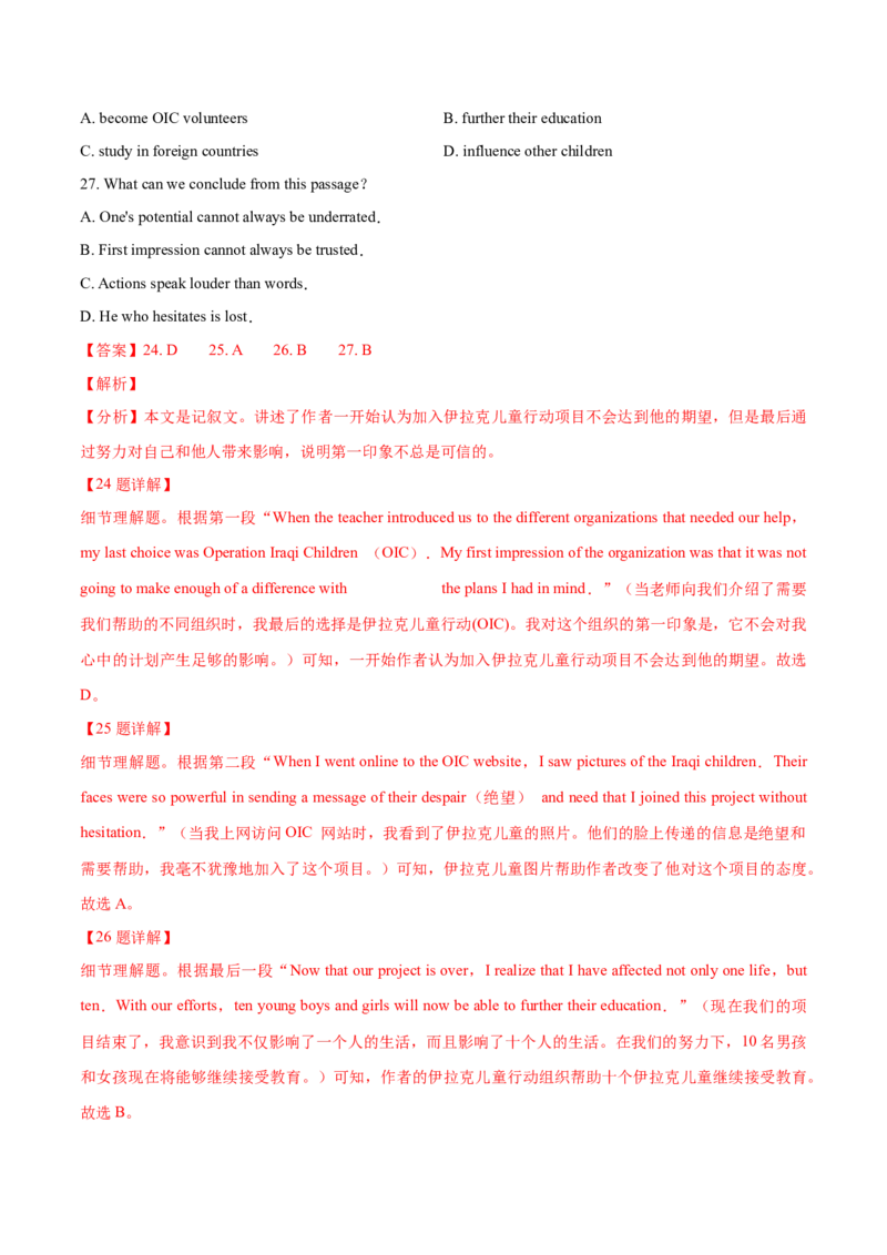 专题13阅读理解记叙文（解析卷）--学易金卷：十年（2014-2023）高考真题英语分项汇编（全国通用）_近10年高考真题汇编（必刷）_十年（2014-2024）高考英语真题分类汇编（全国通用）