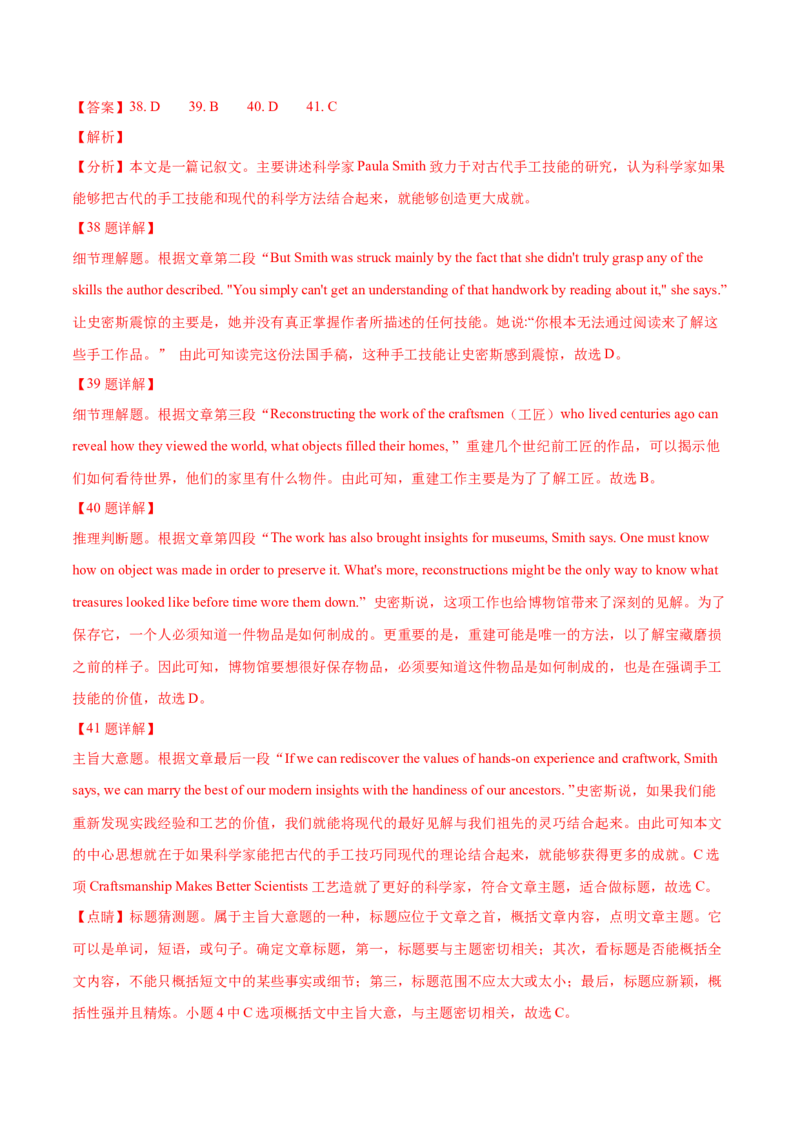 专题13阅读理解记叙文（解析卷）--学易金卷：十年（2014-2023）高考真题英语分项汇编（全国通用）_近10年高考真题汇编（必刷）_十年（2014-2024）高考英语真题分类汇编（全国通用）