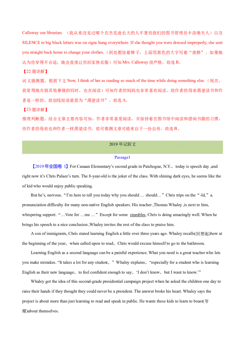 专题13阅读理解记叙文（解析卷）--学易金卷：十年（2014-2023）高考真题英语分项汇编（全国通用）_近10年高考真题汇编（必刷）_十年（2014-2024）高考英语真题分类汇编（全国通用）