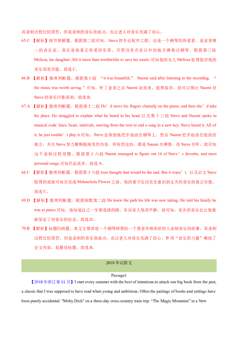 专题13阅读理解记叙文（解析卷）--学易金卷：十年（2014-2023）高考真题英语分项汇编（全国通用）_近10年高考真题汇编（必刷）_十年（2014-2024）高考英语真题分类汇编（全国通用）