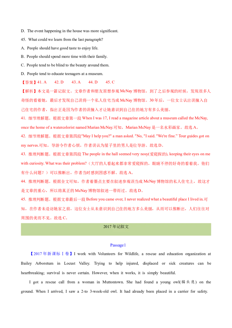 专题13阅读理解记叙文（解析卷）--学易金卷：十年（2014-2023）高考真题英语分项汇编（全国通用）_近10年高考真题汇编（必刷）_十年（2014-2024）高考英语真题分类汇编（全国通用）