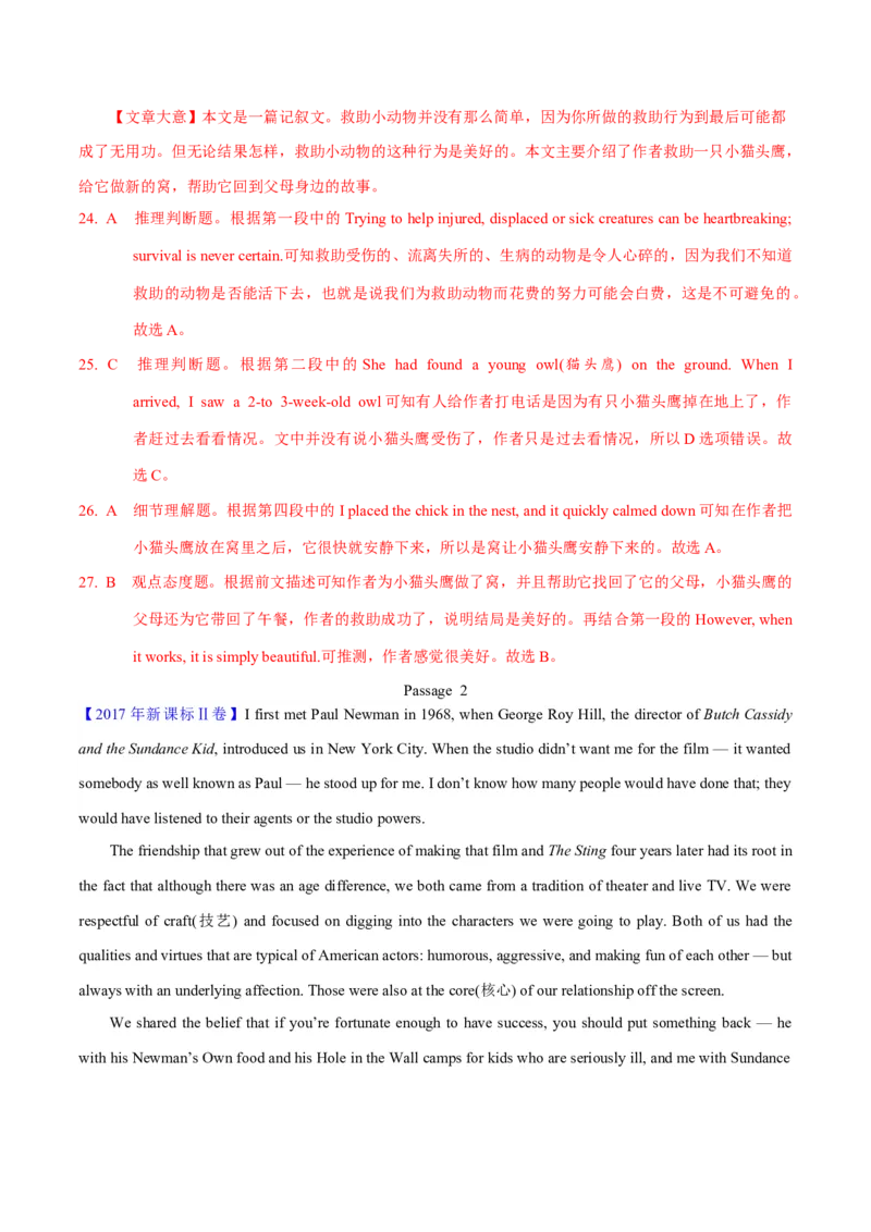 专题13阅读理解记叙文（解析卷）--学易金卷：十年（2014-2023）高考真题英语分项汇编（全国通用）_近10年高考真题汇编（必刷）_十年（2014-2024）高考英语真题分类汇编（全国通用）