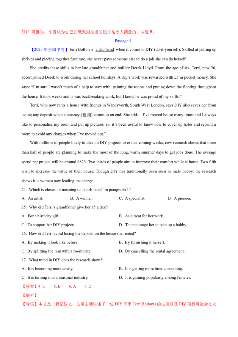专题13阅读理解记叙文（解析卷）--学易金卷：十年（2014-2023）高考真题英语分项汇编（全国通用）_近10年高考真题汇编（必刷）_十年（2014-2024）高考英语真题分类汇编（全国通用）