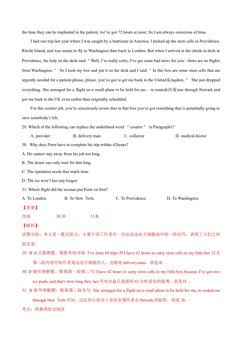 专题13阅读理解记叙文（解析卷）--学易金卷：十年（2014-2023）高考真题英语分项汇编（全国通用）_近10年高考真题汇编（必刷）_十年（2014-2024）高考英语真题分类汇编（全国通用）