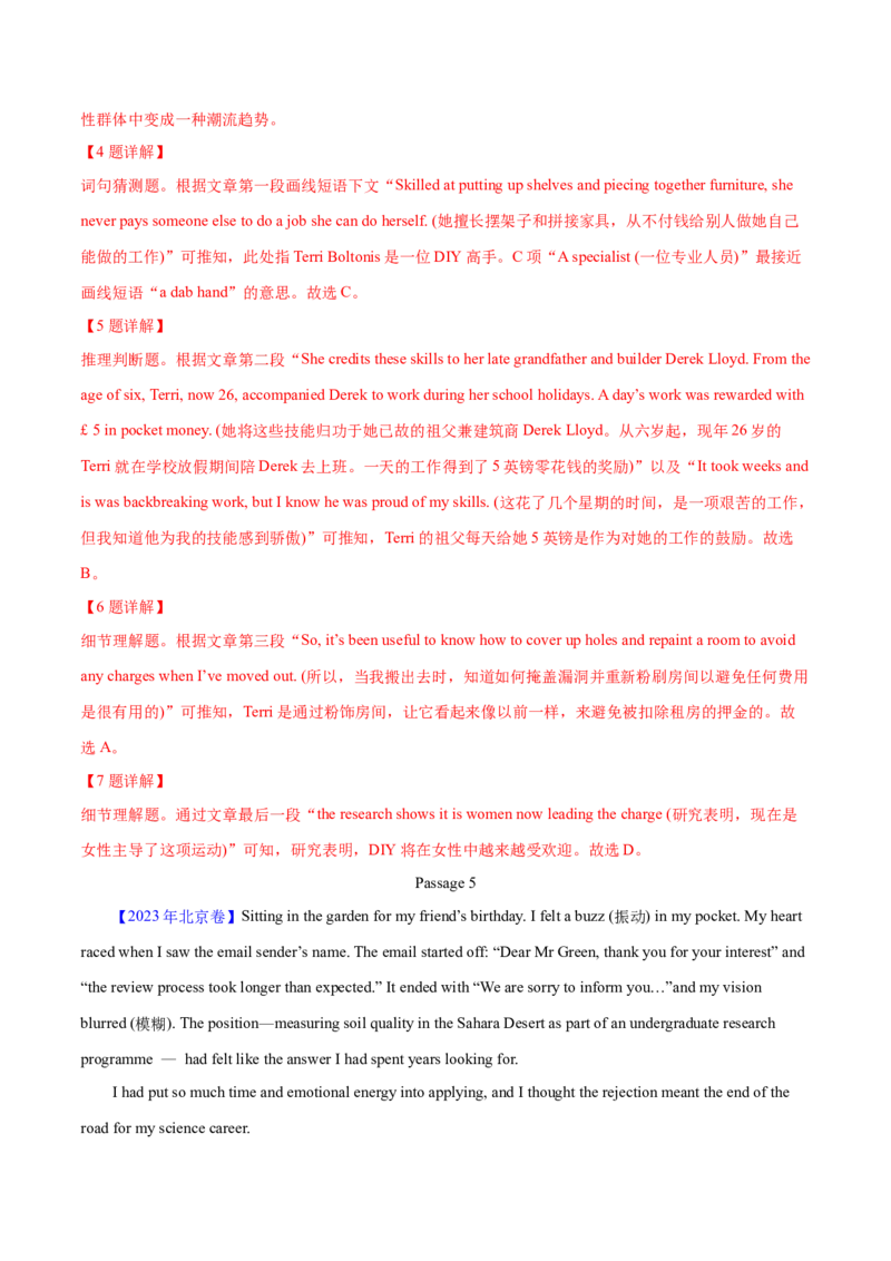 专题13阅读理解记叙文（解析卷）--学易金卷：十年（2014-2023）高考真题英语分项汇编（全国通用）_近10年高考真题汇编（必刷）_十年（2014-2024）高考英语真题分类汇编（全国通用）