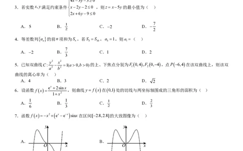 全国甲卷理数-试题-p_近10年高考真题汇编（必刷）_2024年高考真题_高考真题（截止6.29）_全国甲卷（8科）