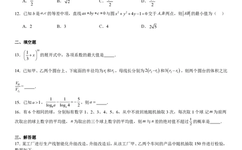 全国甲卷理数-试题-p_近10年高考真题汇编（必刷）_2024年高考真题_高考真题（截止6.29）_全国甲卷（8科）