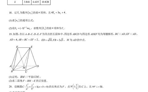 全国甲卷理数-试题-p_近10年高考真题汇编（必刷）_2024年高考真题_高考真题（截止6.29）_全国甲卷（8科）