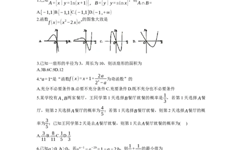 重庆市重庆实验外国语学校2026届高三上学期9月月考（二）数学试题（含答案）_2025年10月_251001重庆实验外国语学校2025-2026学年高三上学期9月月考（二）（全科）
