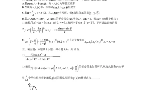 重庆市重庆实验外国语学校2026届高三上学期9月月考（二）数学试题（含答案）_2025年10月_251001重庆实验外国语学校2025-2026学年高三上学期9月月考（二）（全科）