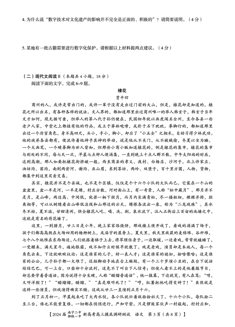 2024届广西南宁市第二中学、柳铁一中高三上学期摸底调研测试语文试题_2023年9月_01每日更新_13号_2024届广西南宁二中、柳铁一中新高考高三摸底调研考试