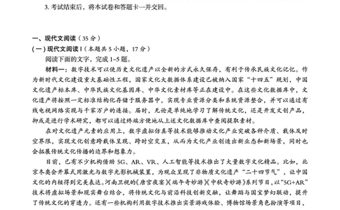 2024届广西南宁市第二中学、柳铁一中高三上学期摸底调研测试语文试题_2023年9月_01每日更新_13号_2024届广西南宁二中、柳铁一中新高考高三摸底调研考试
