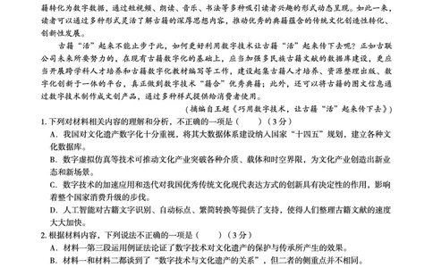 2024届广西南宁市第二中学、柳铁一中高三上学期摸底调研测试语文试题_2023年9月_01每日更新_13号_2024届广西南宁二中、柳铁一中新高考高三摸底调研考试