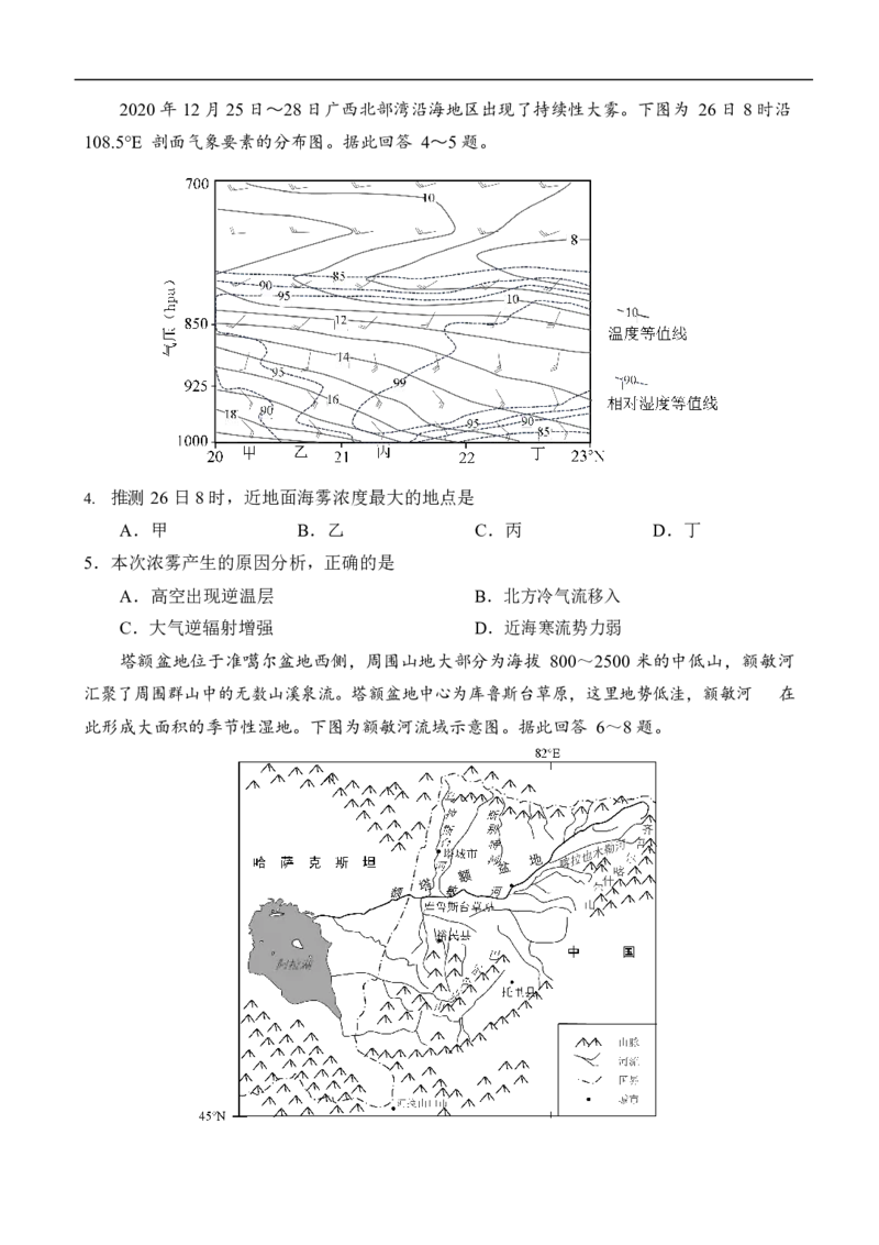 地理试题_2024年6月(1)_01按日期_01号_2024届江苏省盐城市高三年级下学期5月考前指导卷_江苏省盐城市2024届高三年级下学期5月月末考前指导卷地理