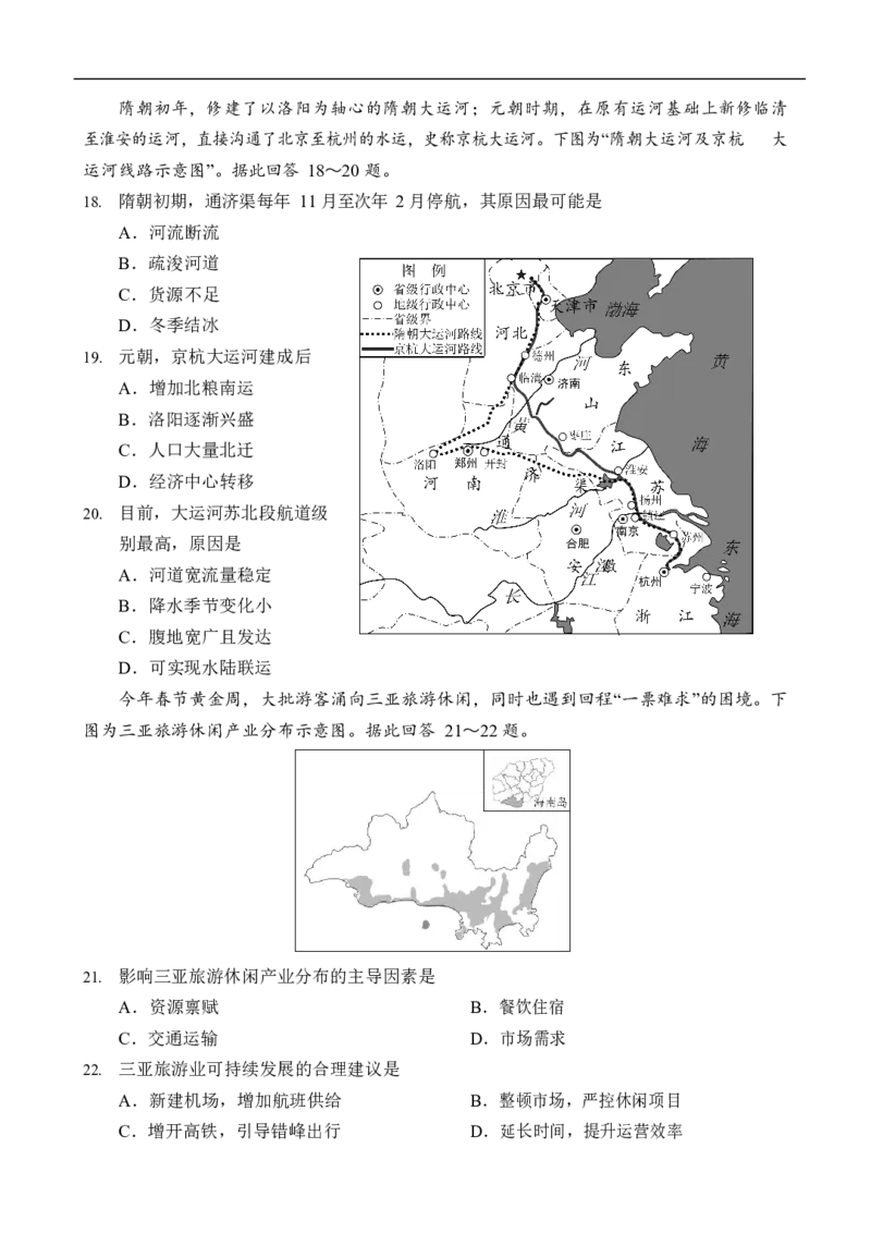 地理试题_2024年6月(1)_01按日期_01号_2024届江苏省盐城市高三年级下学期5月考前指导卷_江苏省盐城市2024届高三年级下学期5月月末考前指导卷地理
