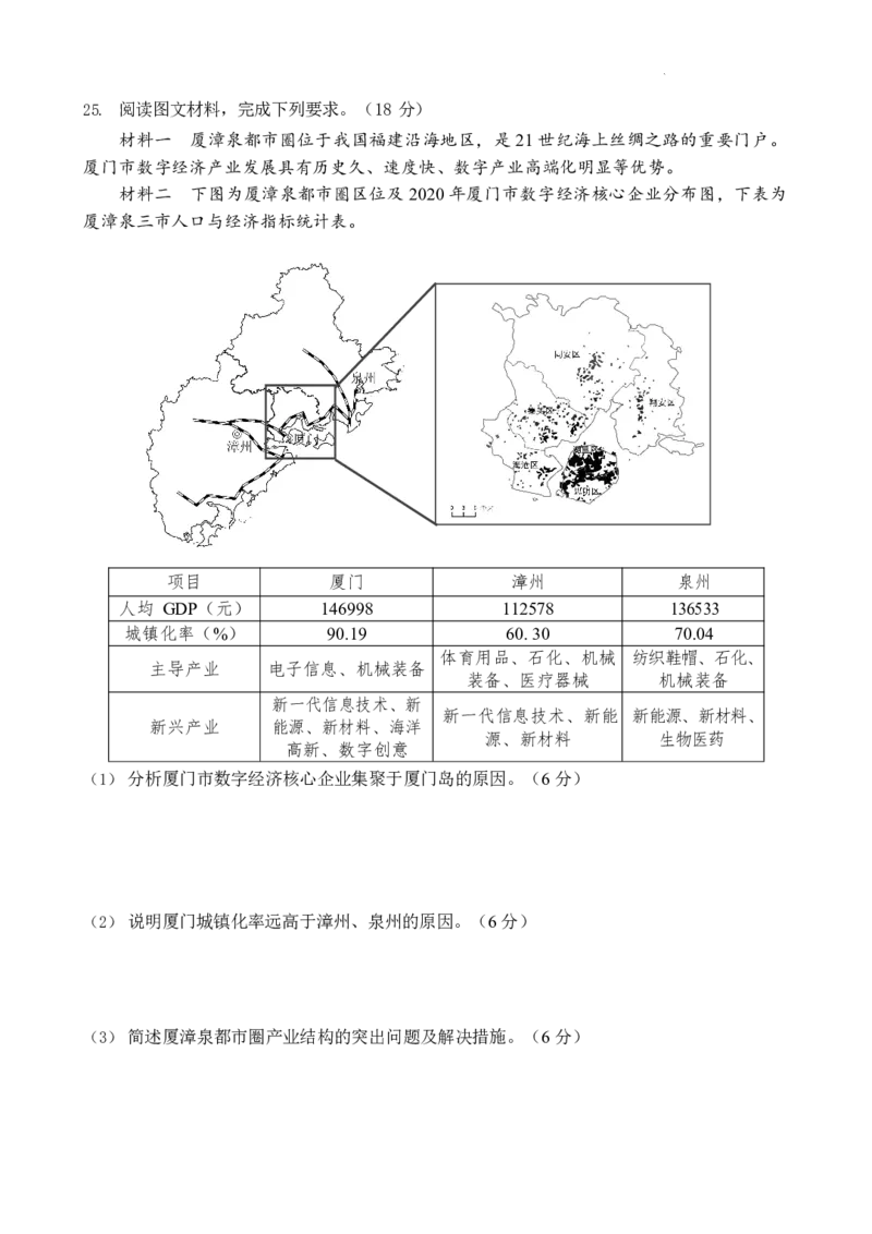 地理试题_2024年6月(1)_01按日期_01号_2024届江苏省盐城市高三年级下学期5月考前指导卷_江苏省盐城市2024届高三年级下学期5月月末考前指导卷地理