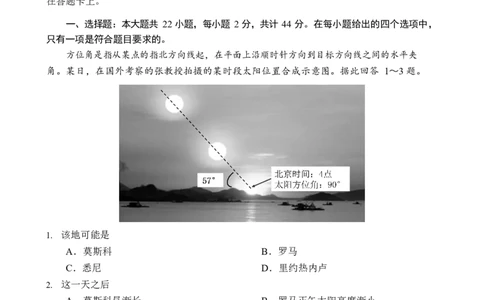 地理试题_2024年6月(1)_01按日期_01号_2024届江苏省盐城市高三年级下学期5月考前指导卷_江苏省盐城市2024届高三年级下学期5月月末考前指导卷地理