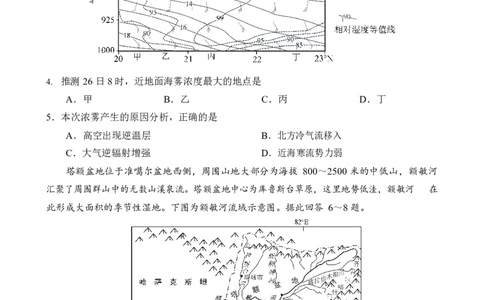 地理试题_2024年6月(1)_01按日期_01号_2024届江苏省盐城市高三年级下学期5月考前指导卷_江苏省盐城市2024届高三年级下学期5月月末考前指导卷地理