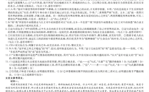 九师联盟2026届高三上学期第五次质量检测语文(X-G)答案(1)_2026年1月_260109九师联盟2026届高三上学期第五次质量检测（1月联考）（全科）