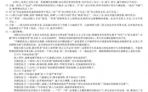 九师联盟2026届高三上学期第五次质量检测语文(X-G)答案(1)_2026年1月_260109九师联盟2026届高三上学期第五次质量检测（1月联考）（全科）