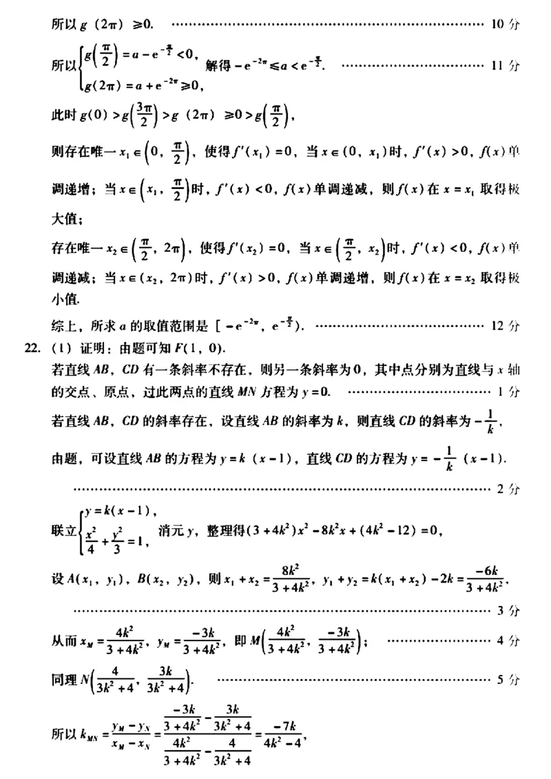 广东省2024届高中毕业班第一次调研考试（粤光联考）数学答案_2023年9月_01每日更新_8号_2024届广东省高中毕业班第一次调研考试（粤光联考）