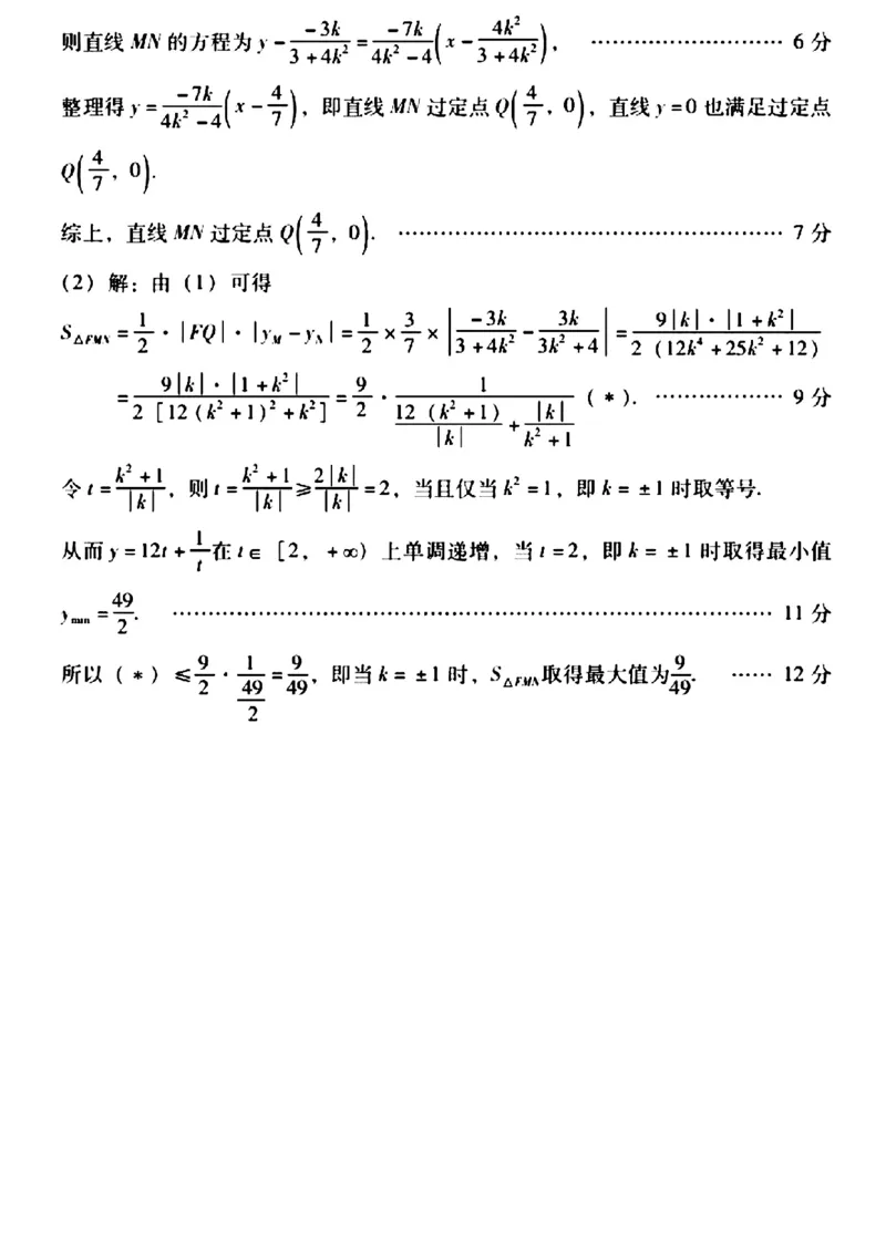 广东省2024届高中毕业班第一次调研考试（粤光联考）数学答案_2023年9月_01每日更新_8号_2024届广东省高中毕业班第一次调研考试（粤光联考）