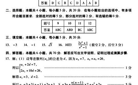 广东省2024届高中毕业班第一次调研考试（粤光联考）数学答案_2023年9月_01每日更新_8号_2024届广东省高中毕业班第一次调研考试（粤光联考）