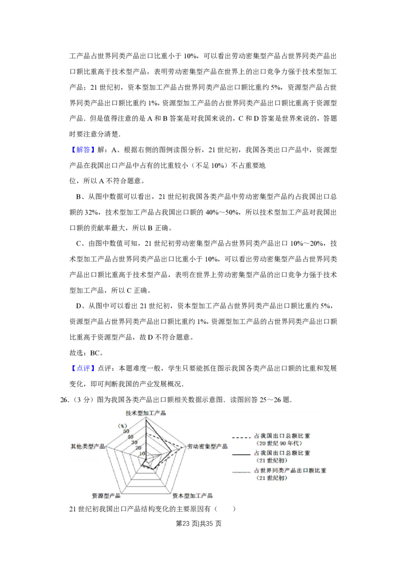 2011年高考地理试卷（江苏）（解析卷）_地理历年高考真题_新&middot;PDF版2008-2025&middot;高考地理真题_地理（按省份分类）2008-2025_2008-2025&middot;（江苏）地理高考真题
