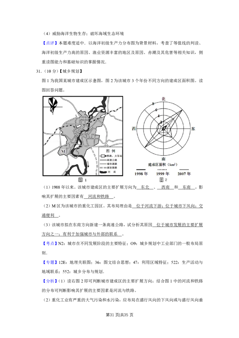 2011年高考地理试卷（江苏）（解析卷）_地理历年高考真题_新&middot;PDF版2008-2025&middot;高考地理真题_地理（按省份分类）2008-2025_2008-2025&middot;（江苏）地理高考真题
