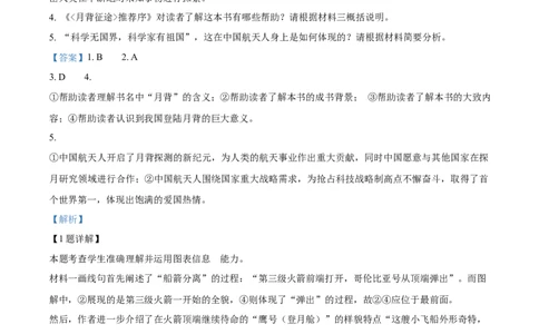 精品解析：2024年新高考Ⅱ语文（解析版）_高考真题全网收集_语文_精品解析：2024年新课标全国Ⅱ卷语文高考真题解析（参考版）
