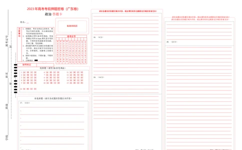 政治（广东卷）（答题卡）_2023高考押题卷_学易金卷-2023学科网押题卷（各科各版本）_2023学科网押题卷-学易金卷-政治