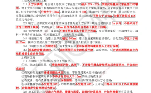 24.第24讲-38季节性施工技术_2026年一级建造师_2026年一建建筑_2025年一建建筑SVIP_02-基础精讲✿高端面授✿深度强化_王树京