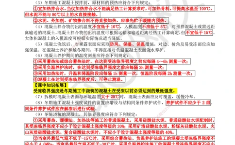 24.第24讲-38季节性施工技术_2026年一级建造师_2026年一建建筑_2025年一建建筑SVIP_02-基础精讲✿高端面授✿深度强化_王树京