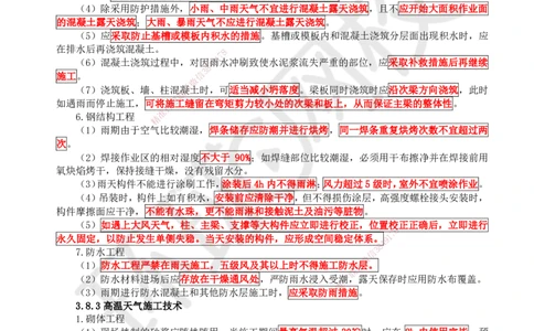 24.第24讲-38季节性施工技术_2026年一级建造师_2026年一建建筑_2025年一建建筑SVIP_02-基础精讲✿高端面授✿深度强化_王树京