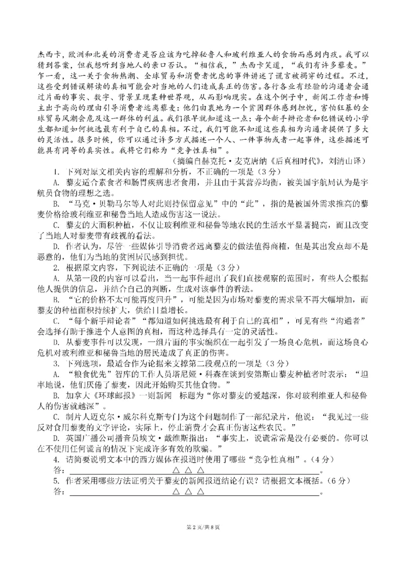 四川省成都市第七中学2024届高三上学期10月月考语文(1)_2023年10月_01每日更新_9号_2024届四川省成都市第七中学高三上学期10月月考